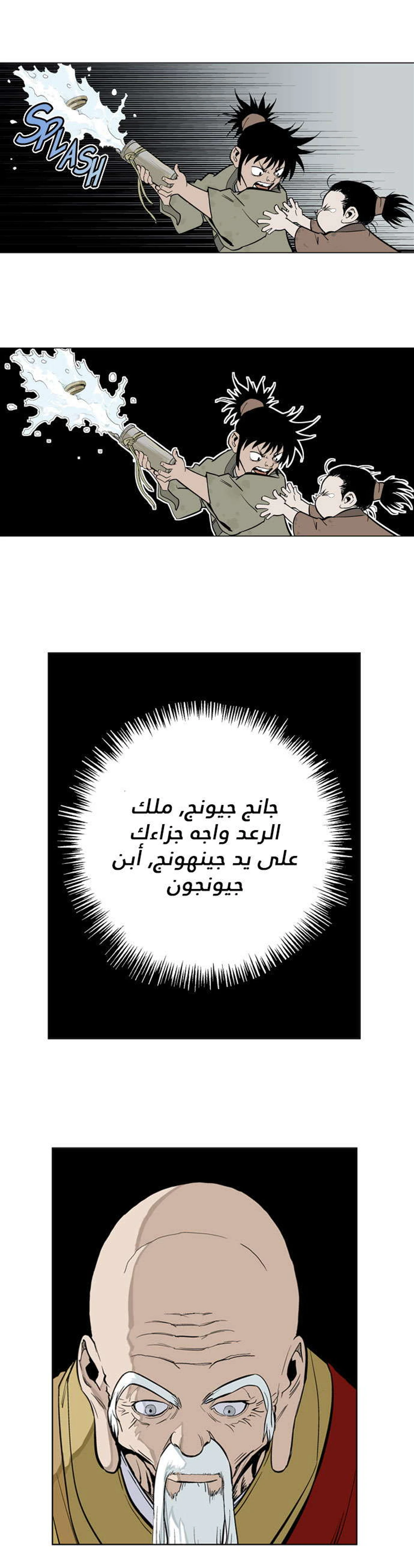 غوسو — الأستاذ الفصل 12 — صفحة 8