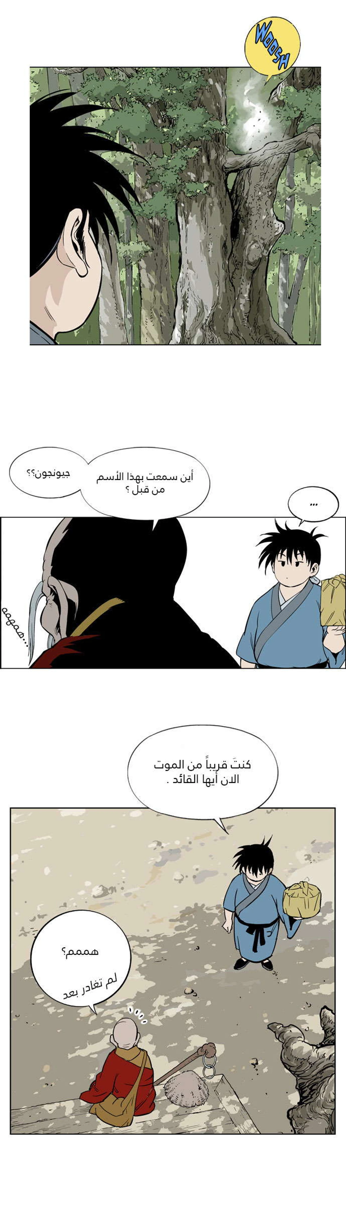 غوسو — الأستاذ الفصل 12 — صفحة 16