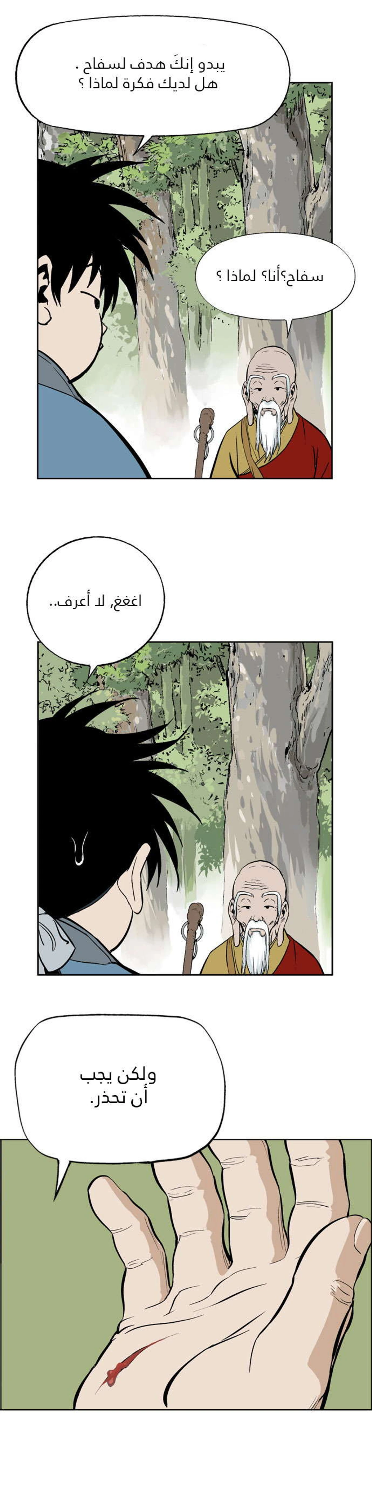 غوسو — الأستاذ الفصل 12 — صفحة 17