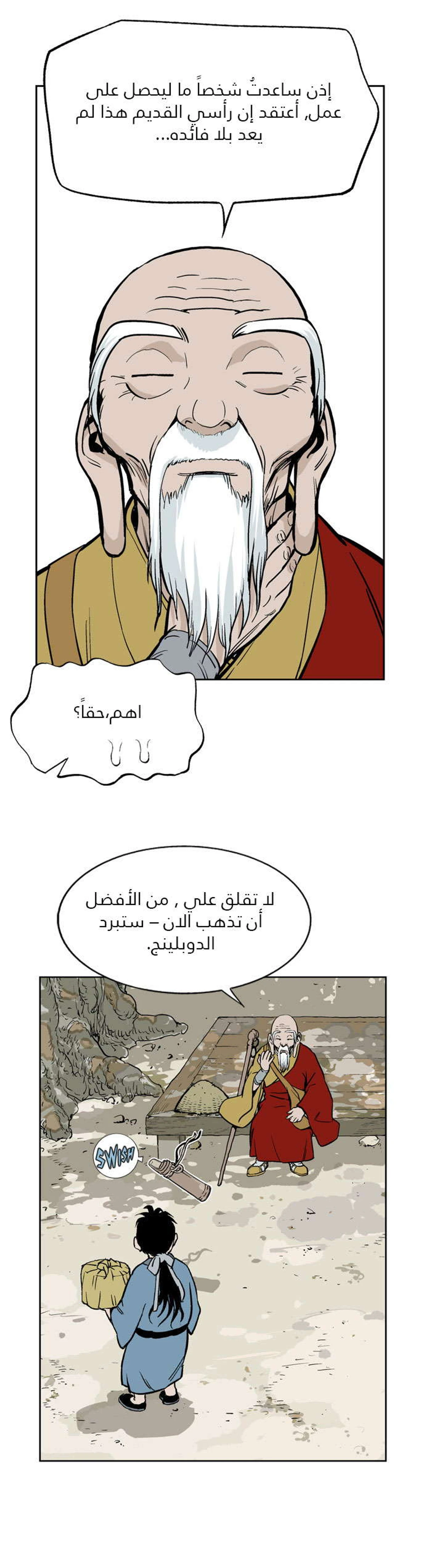 غوسو — الأستاذ الفصل 12 — صفحة 19