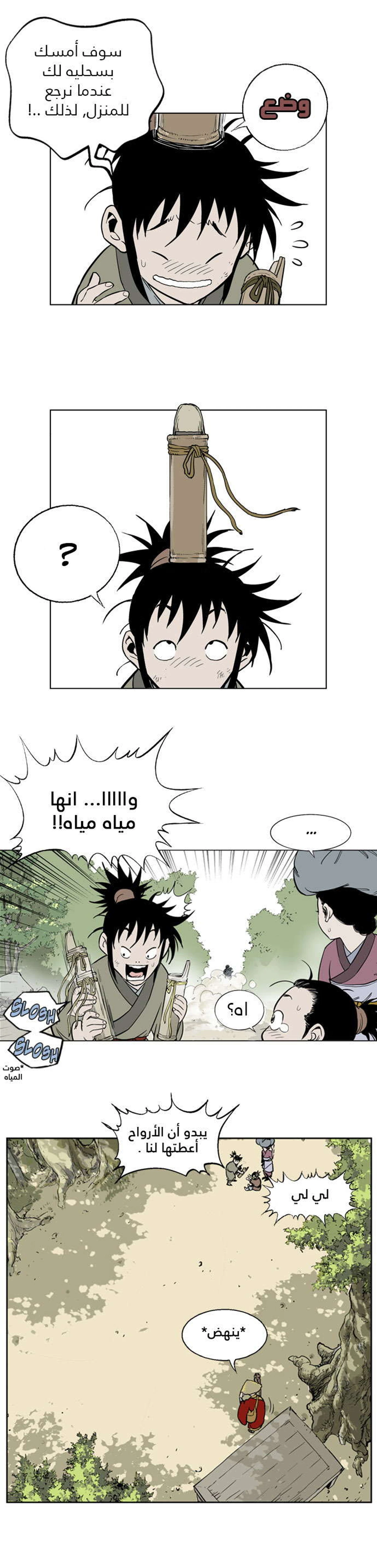 غوسو — الأستاذ الفصل 12 — صفحة 21