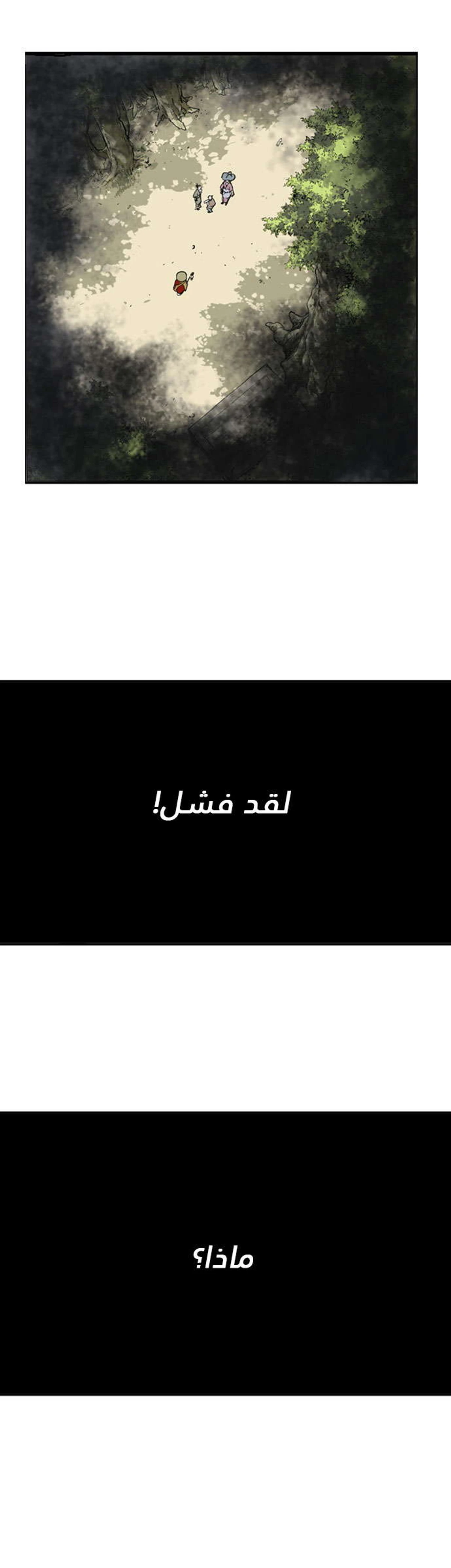 غوسو — الأستاذ الفصل 12 — صفحة 22