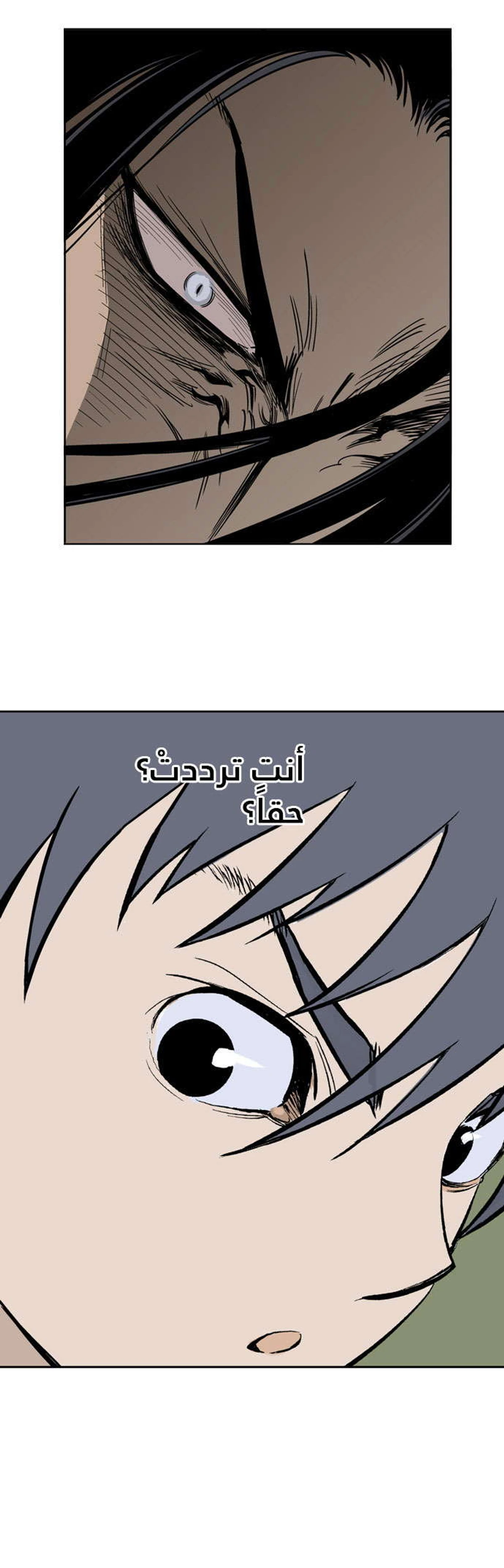 غوسو — الأستاذ الفصل 12 — صفحة 28