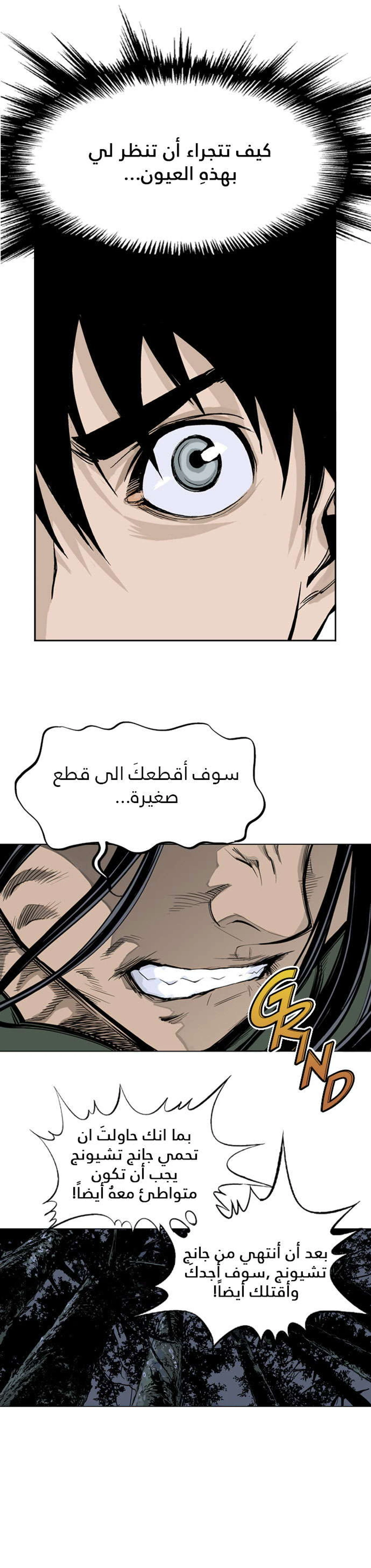 غوسو — الأستاذ الفصل 12 — صفحة 30