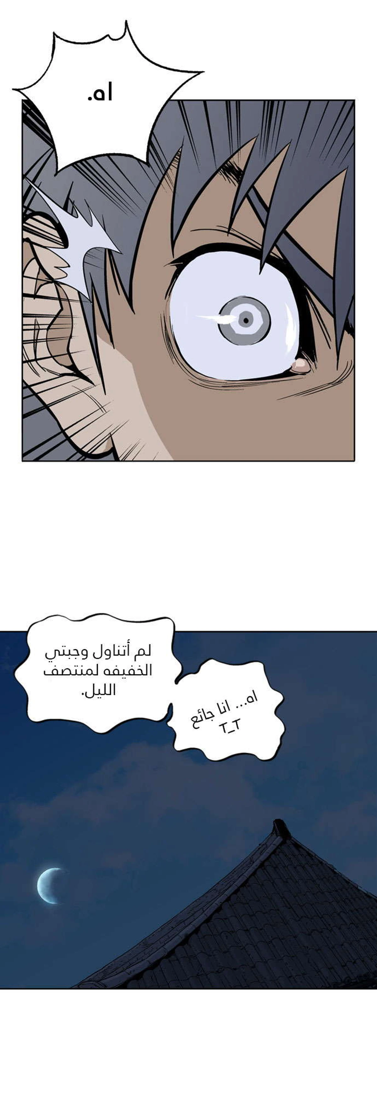 غوسو — الأستاذ الفصل 12 — صفحة 32