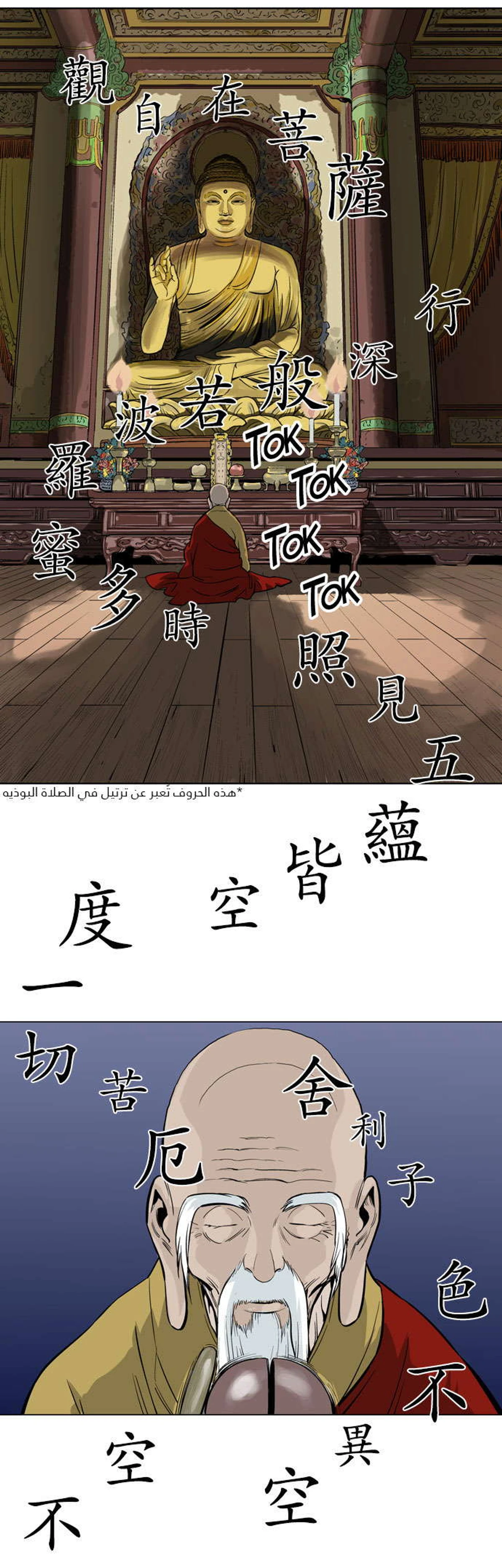 غوسو — الأستاذ الفصل 12 — صفحة 37