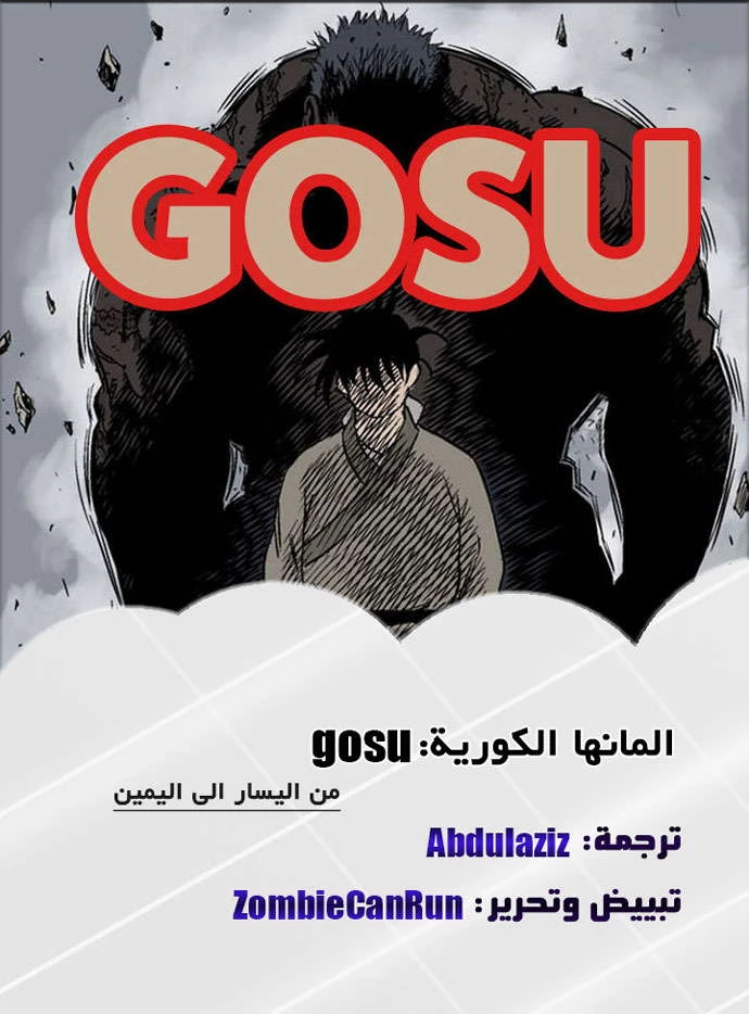 غوسو — الأستاذ الفصل 13 — صفحة 1