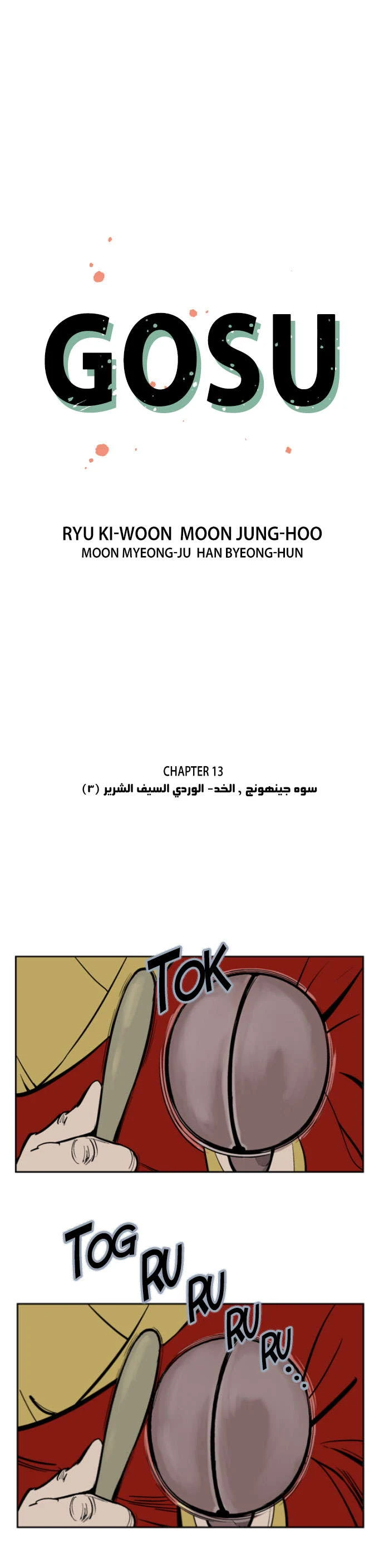غوسو — الأستاذ الفصل 13 — صفحة 2