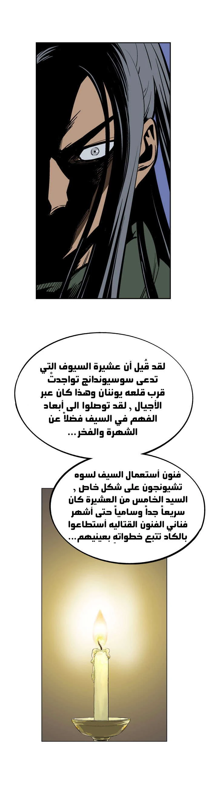 غوسو — الأستاذ الفصل 13 — صفحة 5