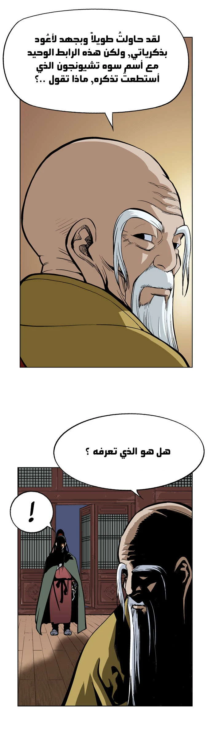 غوسو — الأستاذ الفصل 13 — صفحة 6