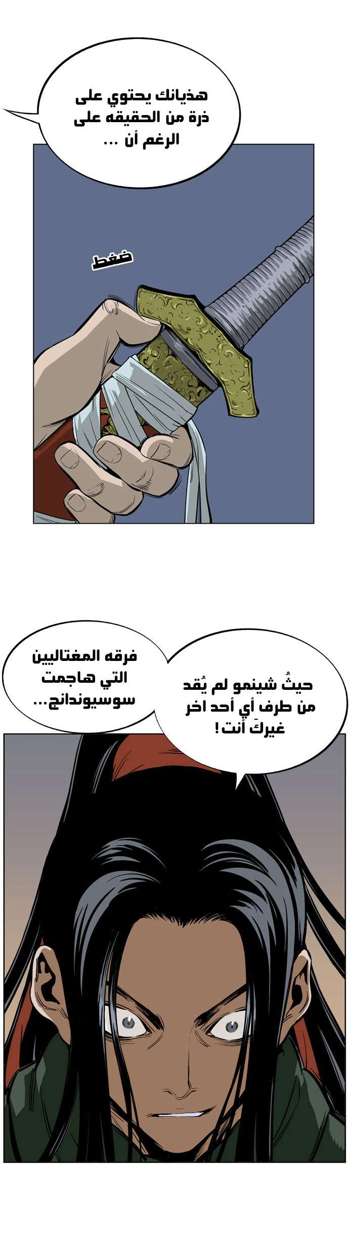 غوسو — الأستاذ الفصل 13 — صفحة 10
