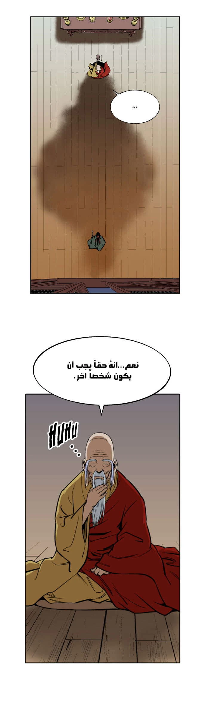 غوسو — الأستاذ الفصل 13 — صفحة 11