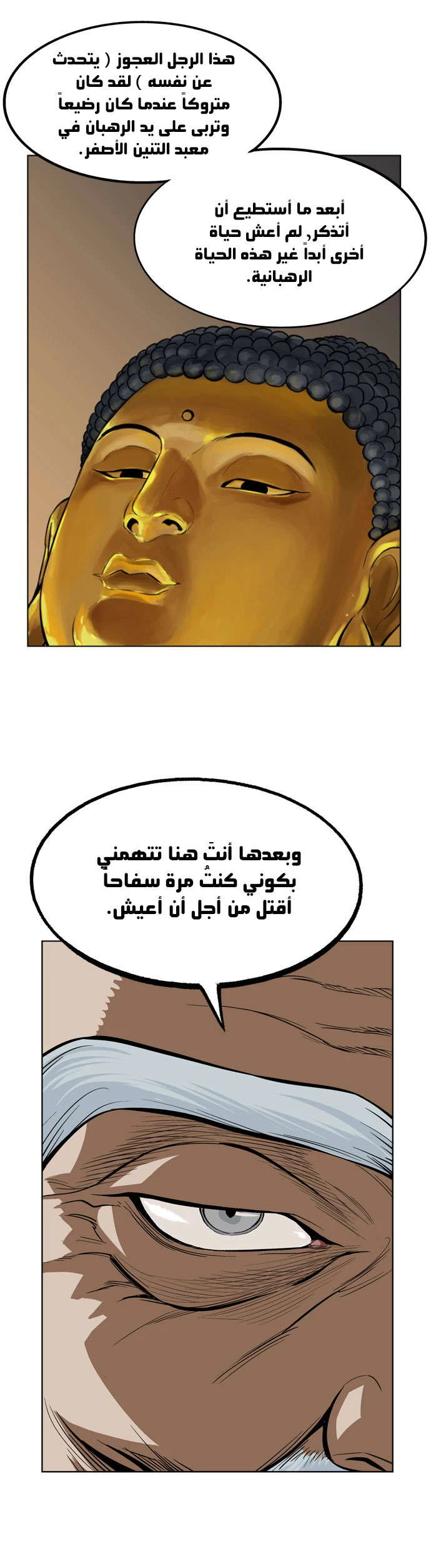 غوسو — الأستاذ الفصل 13 — صفحة 12