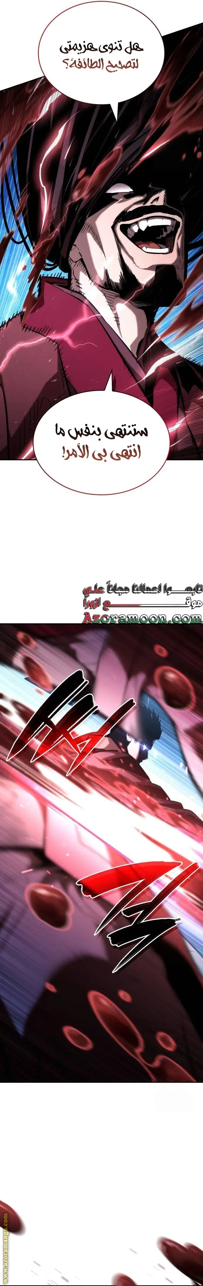 Boundless Necromancer الفصل 107 — صفحة 46