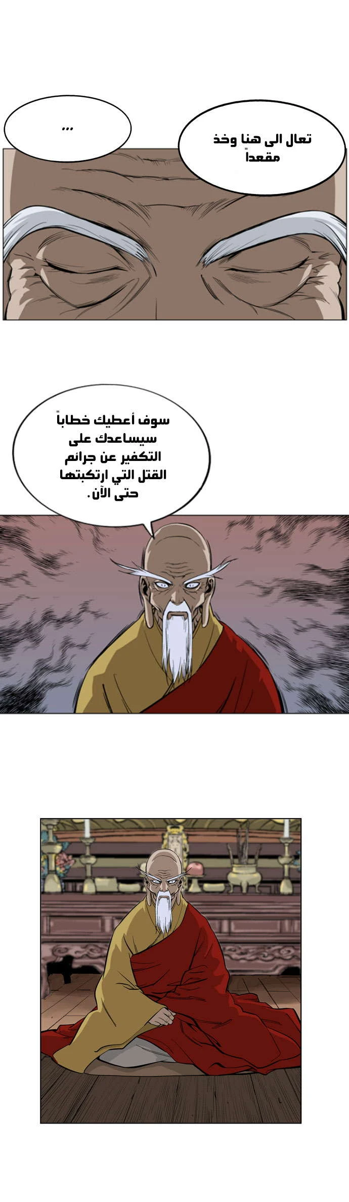 غوسو — الأستاذ الفصل 13 — صفحة 24