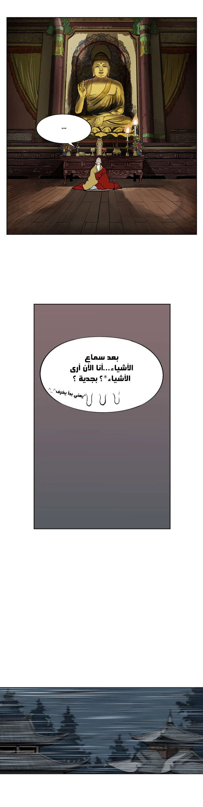 غوسو — الأستاذ الفصل 13 — صفحة 26