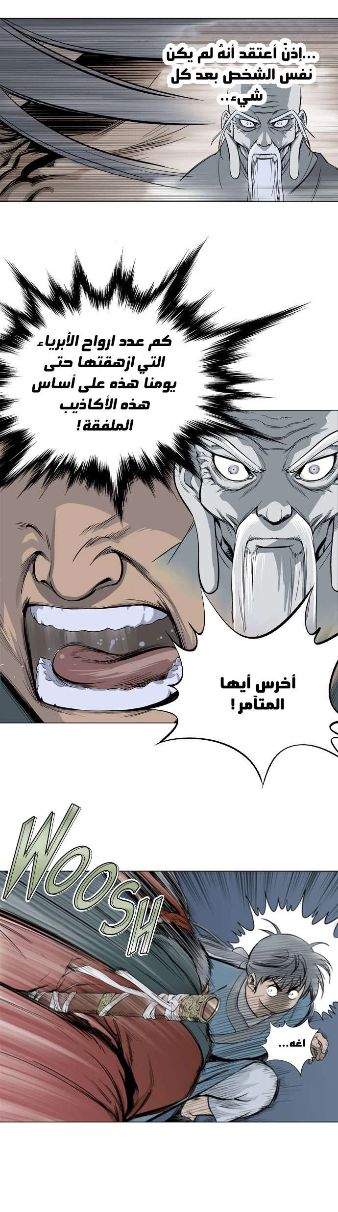 غوسو — الأستاذ الفصل 13 — صفحة 29