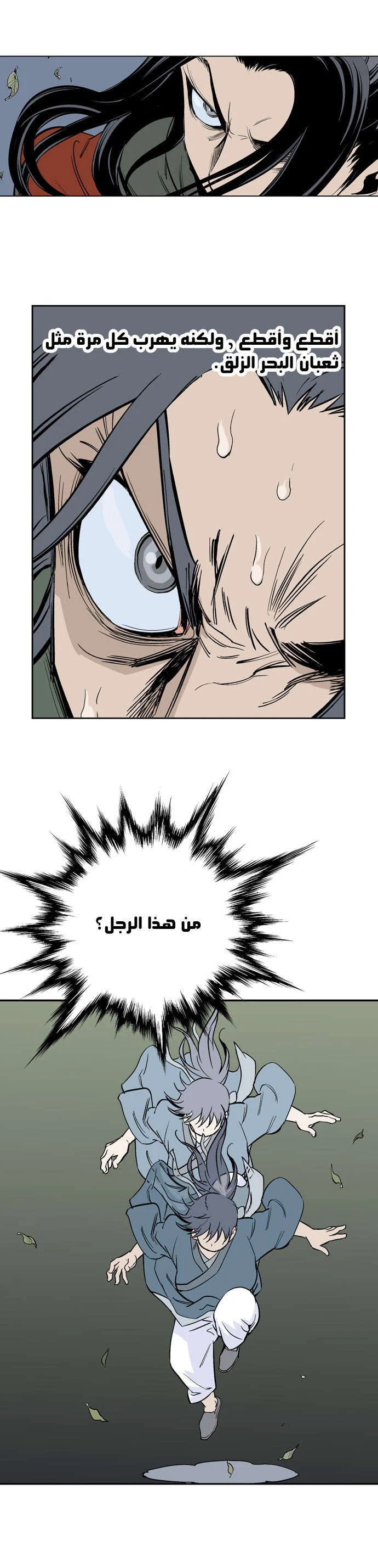 غوسو — الأستاذ الفصل 13 — صفحة 36