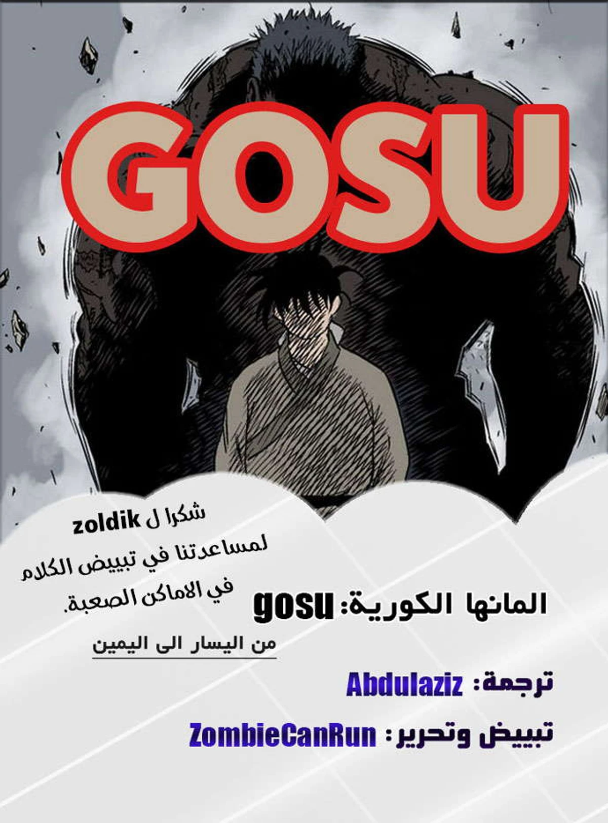 غوسو — الأستاذ الفصل 14 — صفحة 1