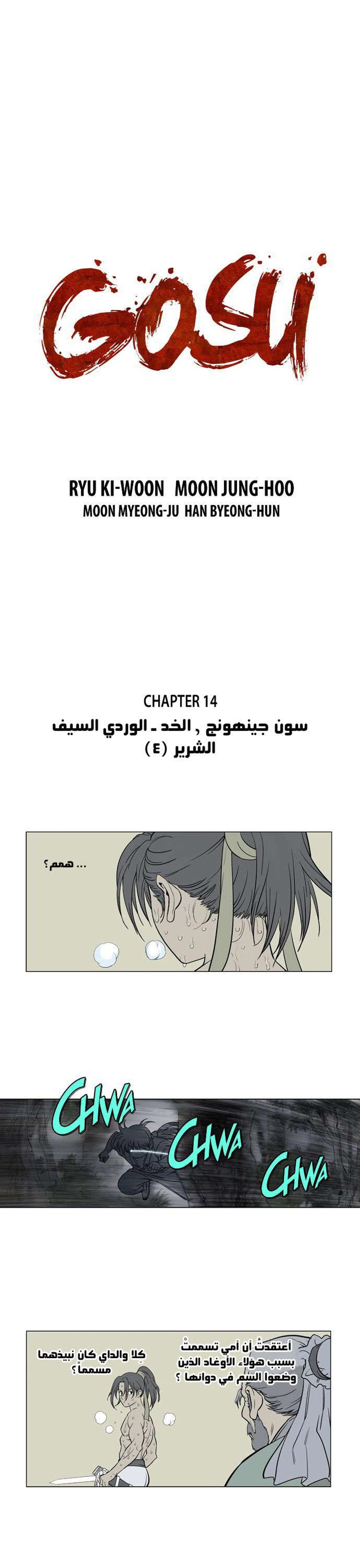 غوسو — الأستاذ الفصل 14 — صفحة 2