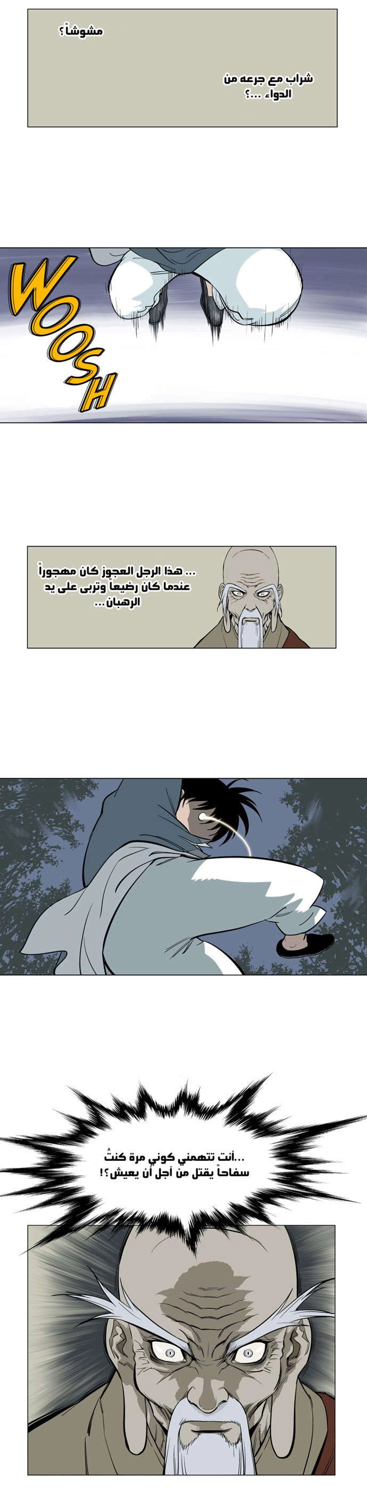 غوسو — الأستاذ الفصل 14 — صفحة 4