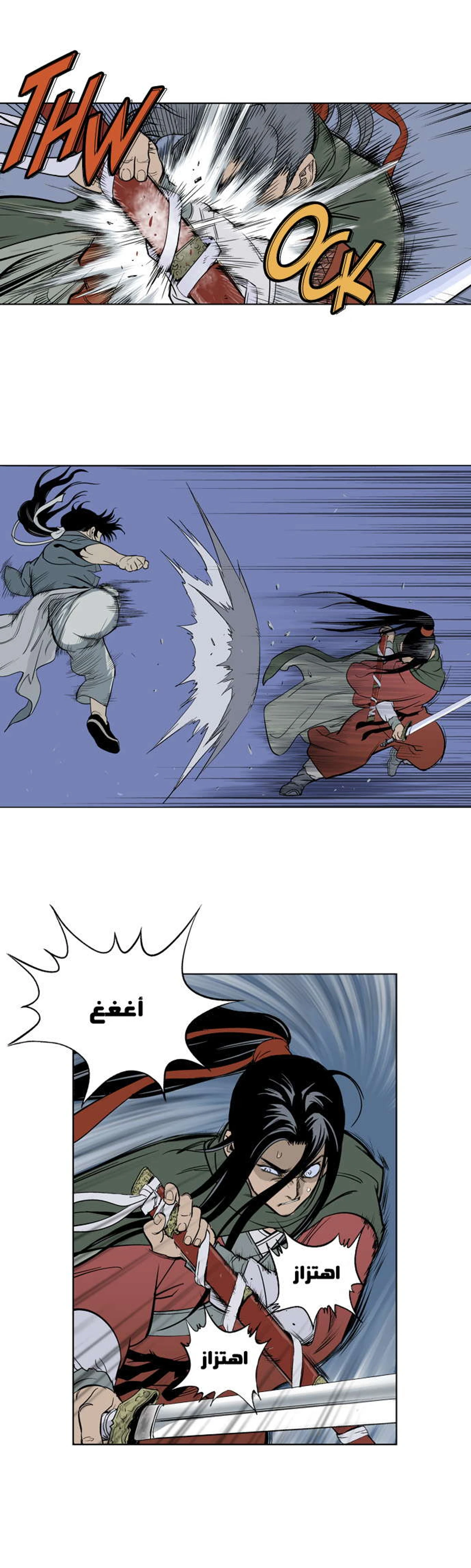 غوسو — الأستاذ الفصل 14 — صفحة 9