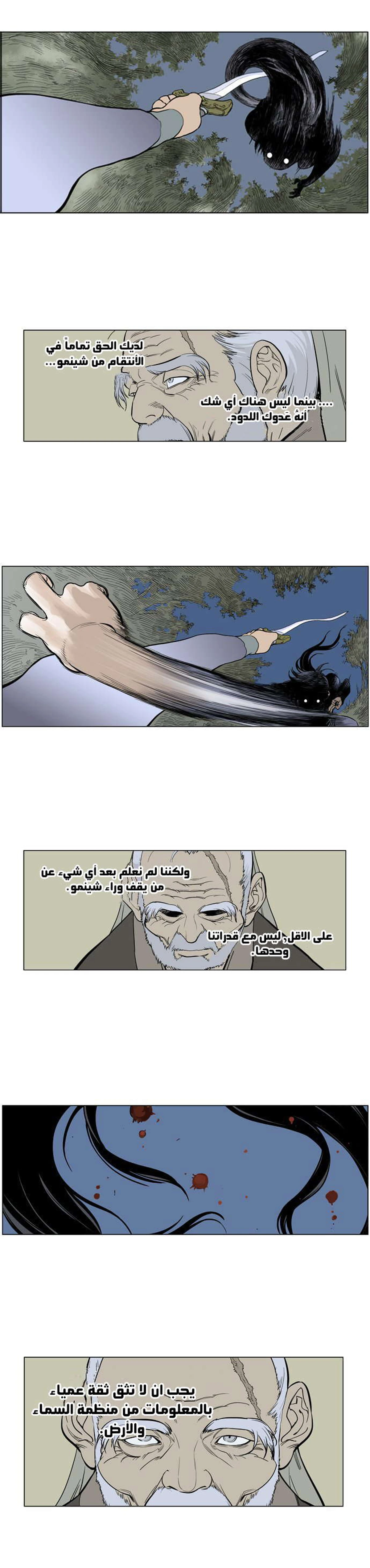 غوسو — الأستاذ الفصل 14 — صفحة 11
