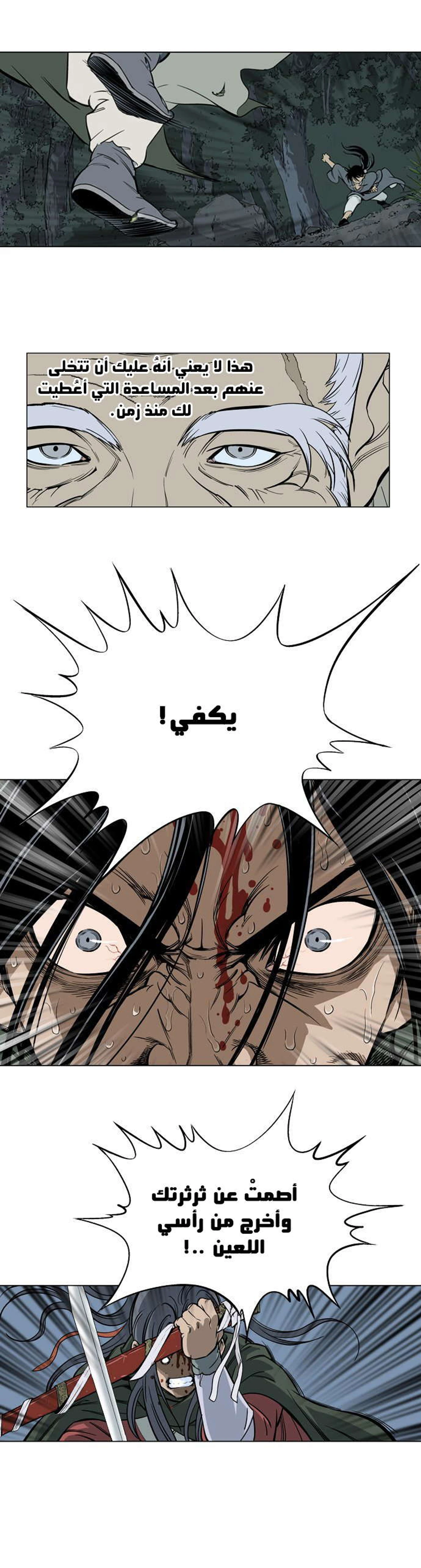غوسو — الأستاذ الفصل 14 — صفحة 12
