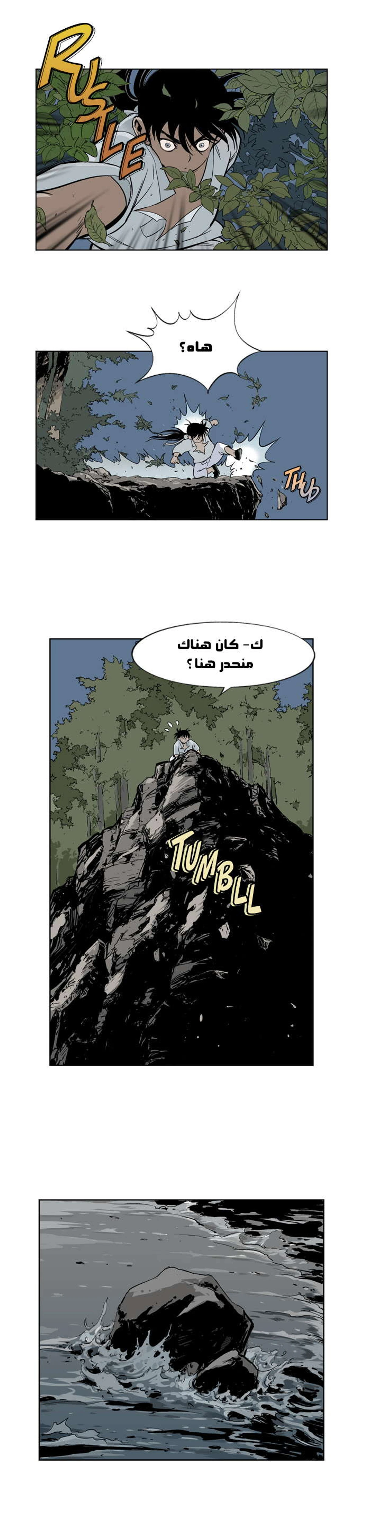 غوسو — الأستاذ الفصل 14 — صفحة 20