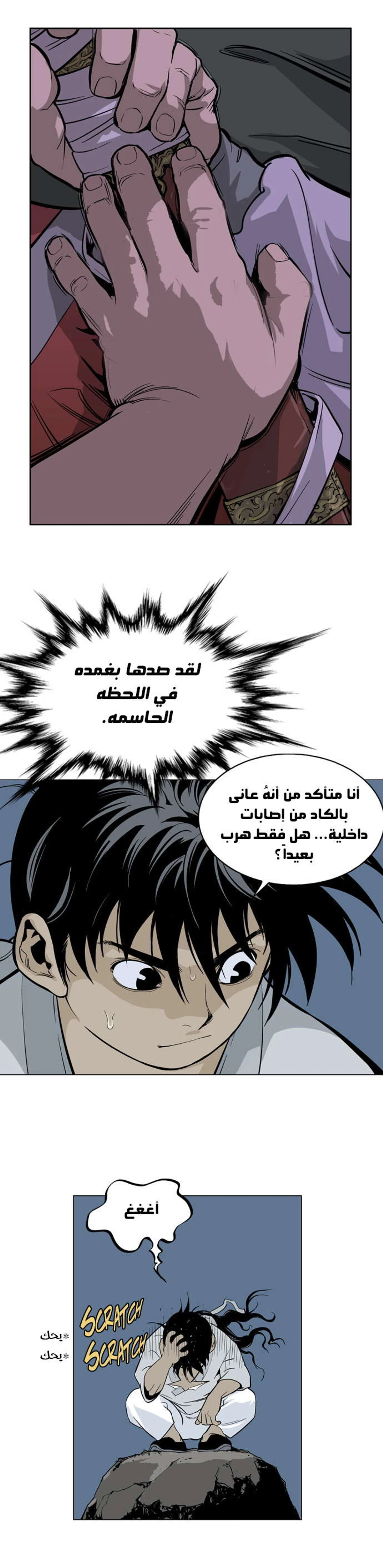 غوسو — الأستاذ الفصل 14 — صفحة 22