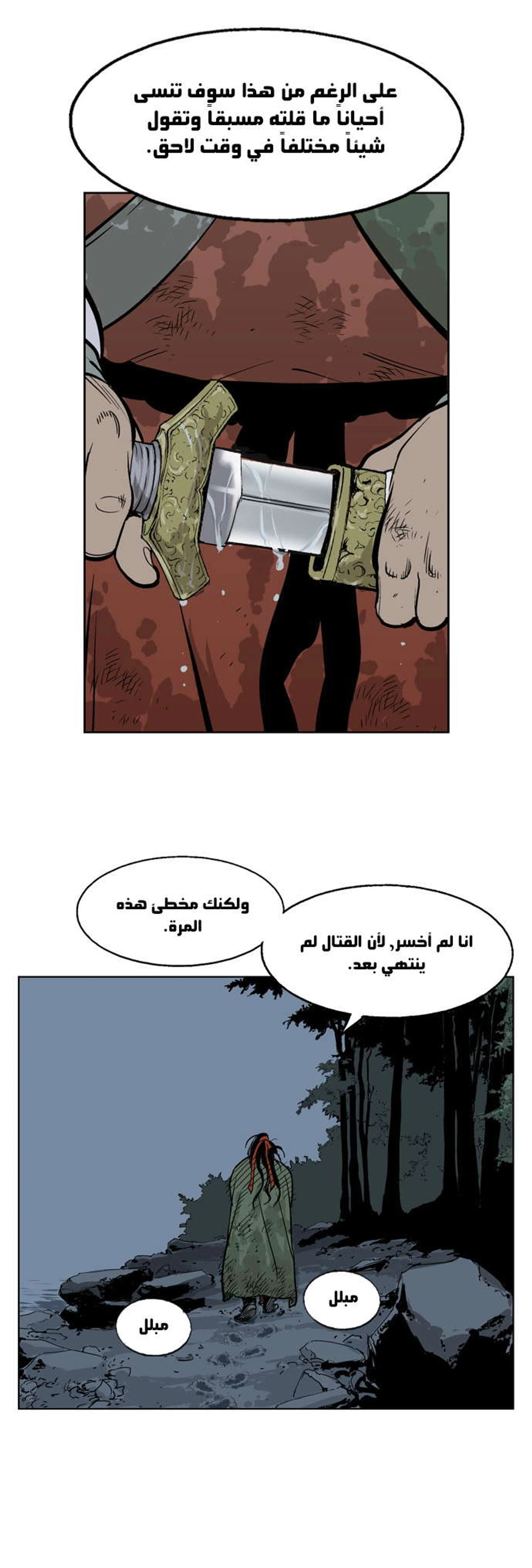 غوسو — الأستاذ الفصل 14 — صفحة 26