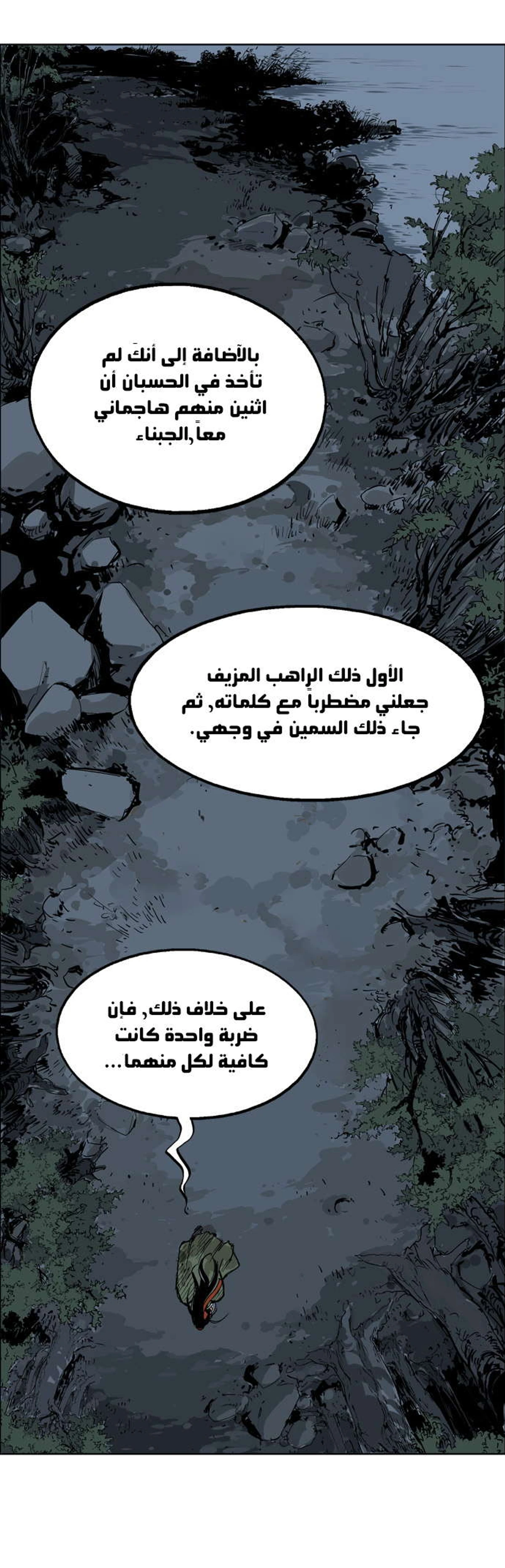غوسو — الأستاذ الفصل 14 — صفحة 27