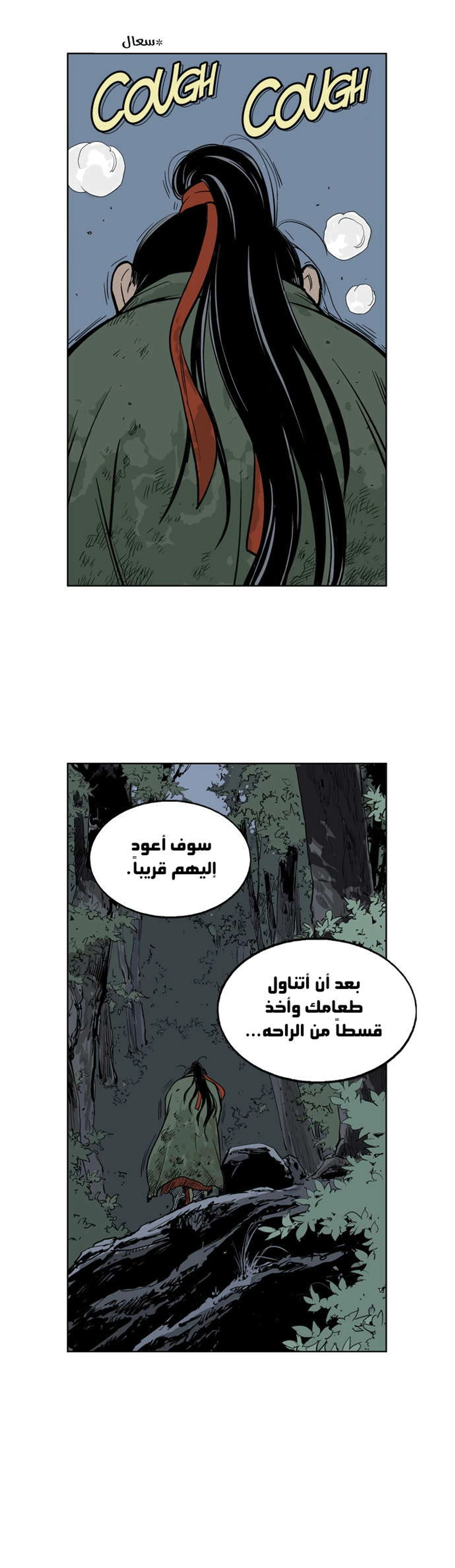 غوسو — الأستاذ الفصل 14 — صفحة 28