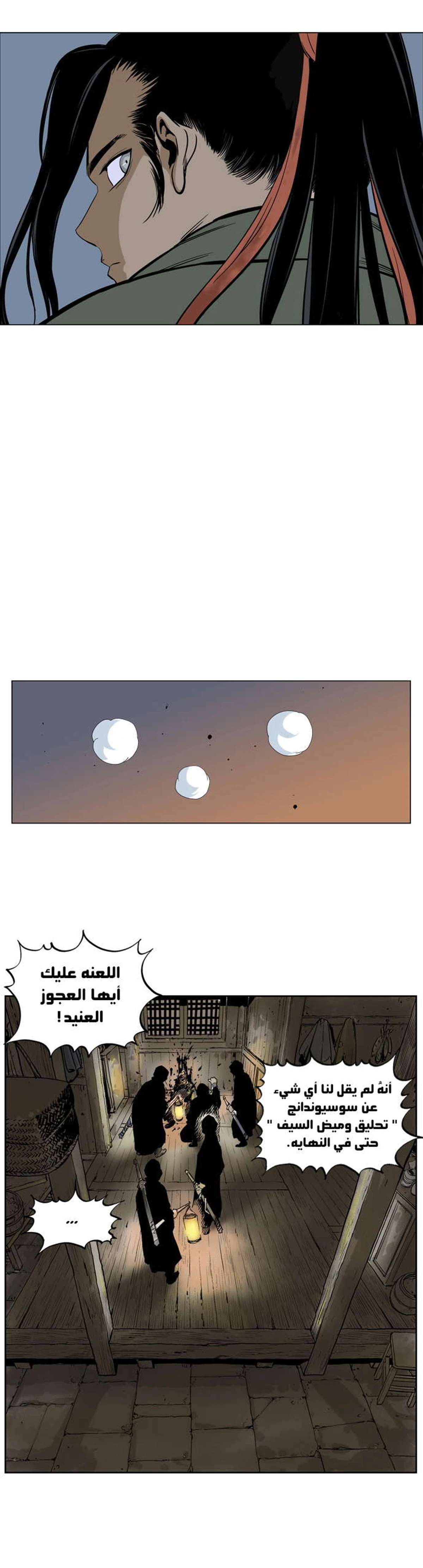 غوسو — الأستاذ الفصل 14 — صفحة 31