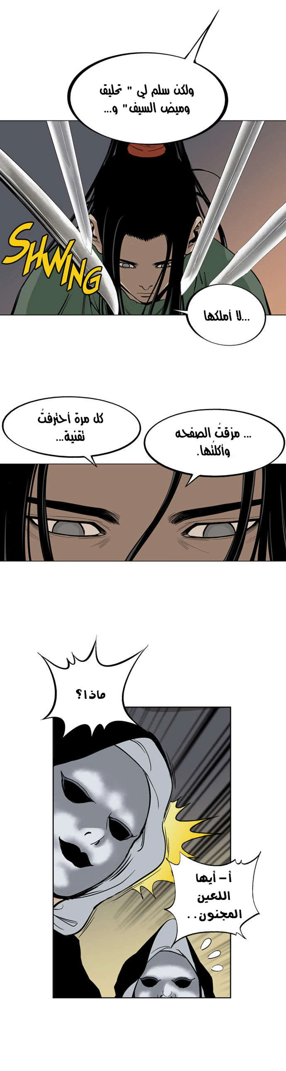 غوسو — الأستاذ الفصل 15 — صفحة 14