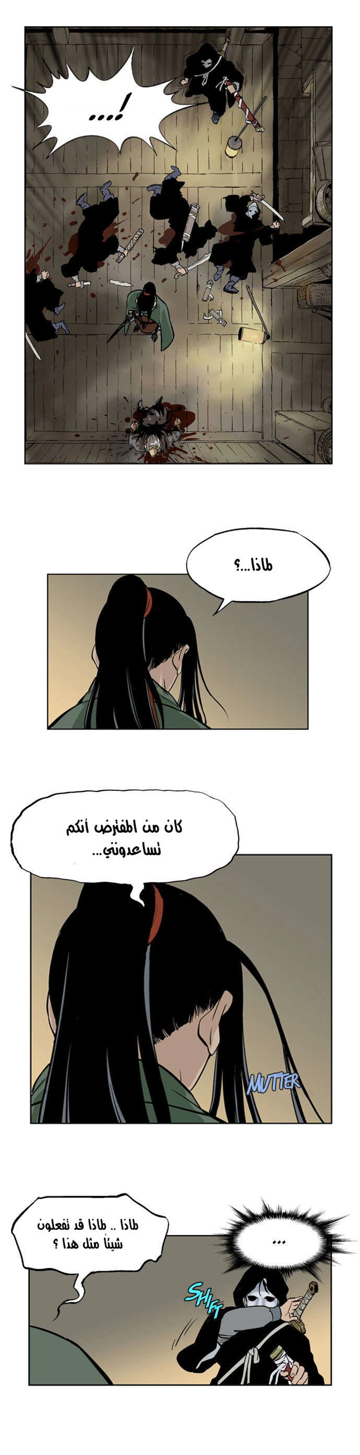 غوسو — الأستاذ الفصل 15 — صفحة 17