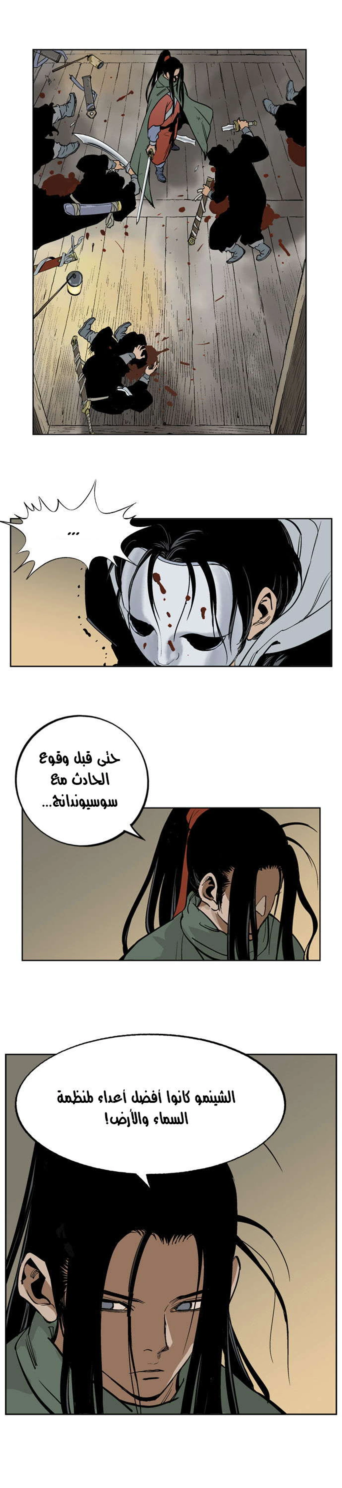 غوسو — الأستاذ الفصل 15 — صفحة 19