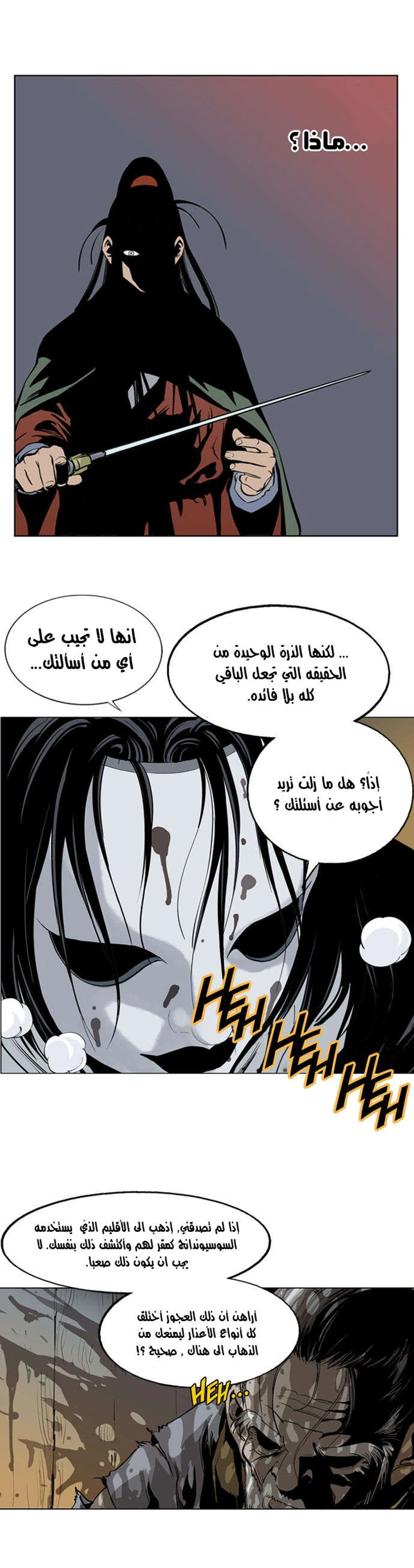 غوسو — الأستاذ الفصل 15 — صفحة 25