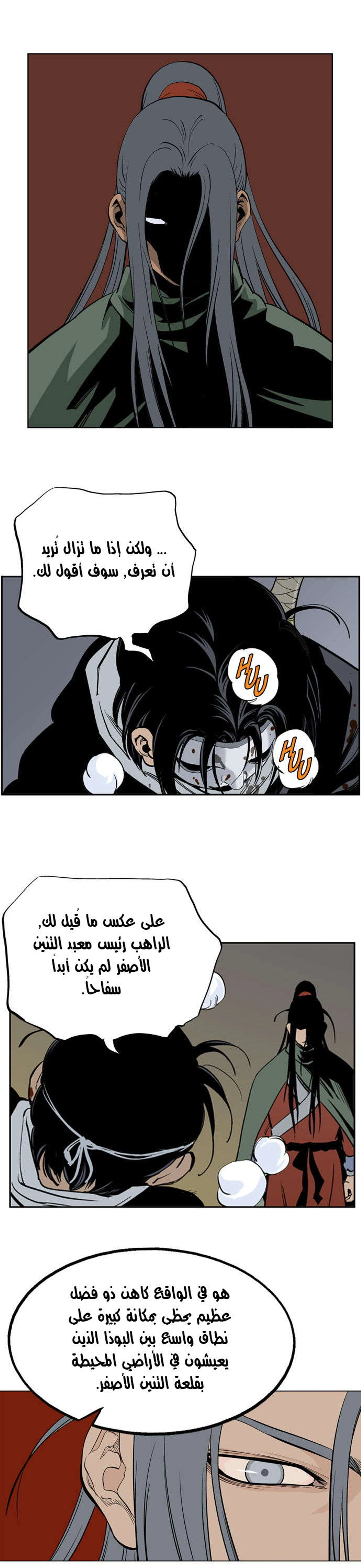 غوسو — الأستاذ الفصل 15 — صفحة 26