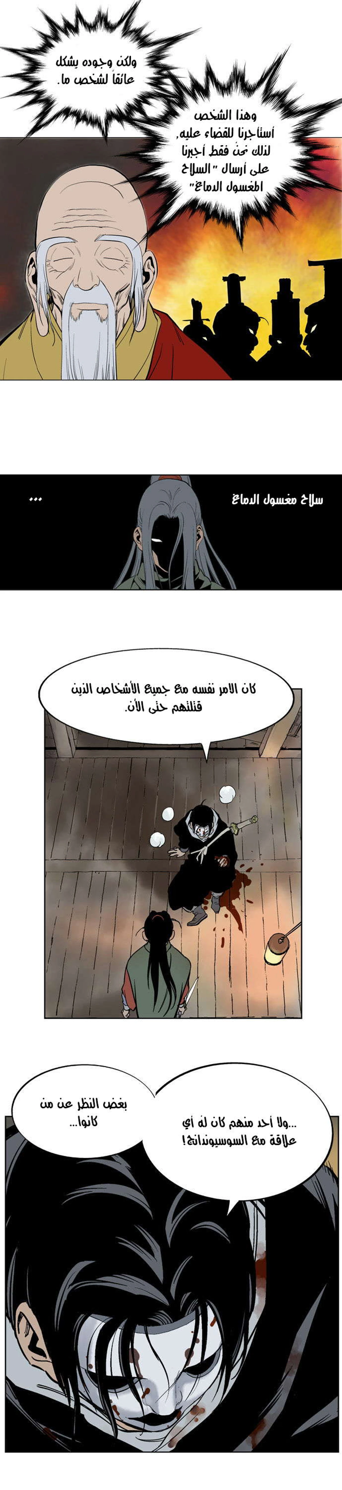 غوسو — الأستاذ الفصل 15 — صفحة 27