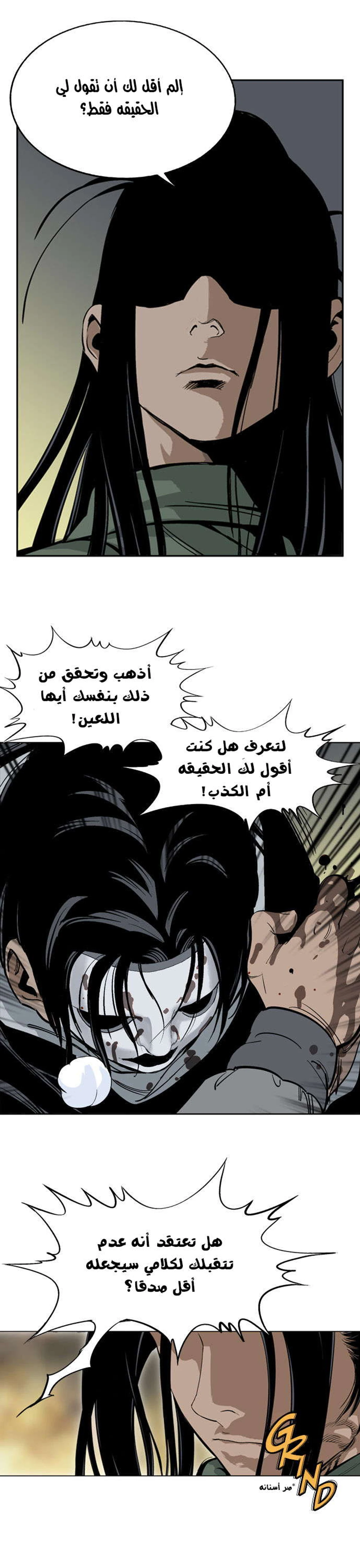غوسو — الأستاذ الفصل 15 — صفحة 30