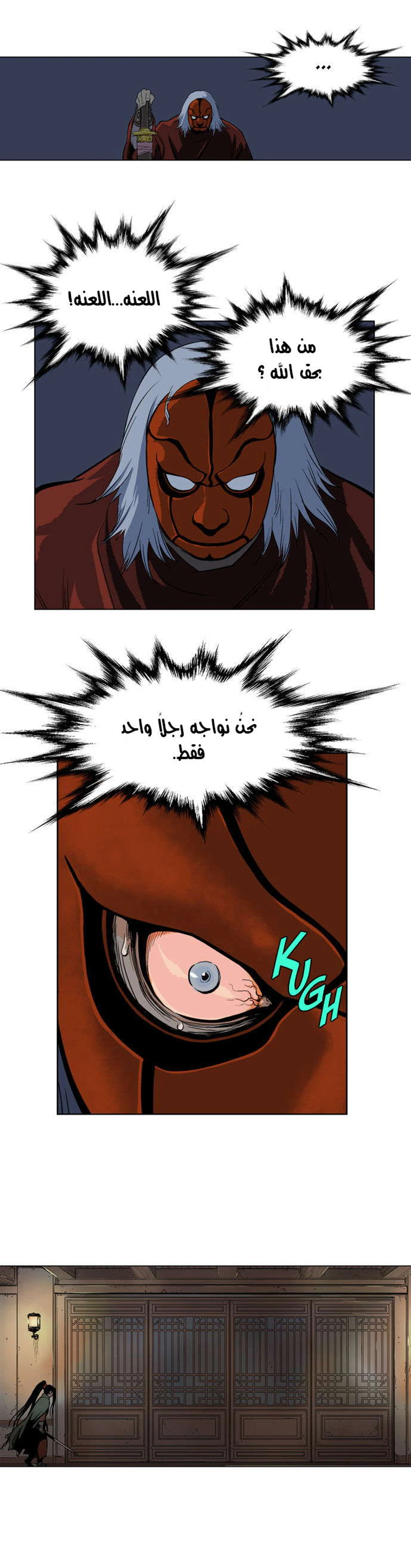 غوسو — الأستاذ الفصل 16 — صفحة 10