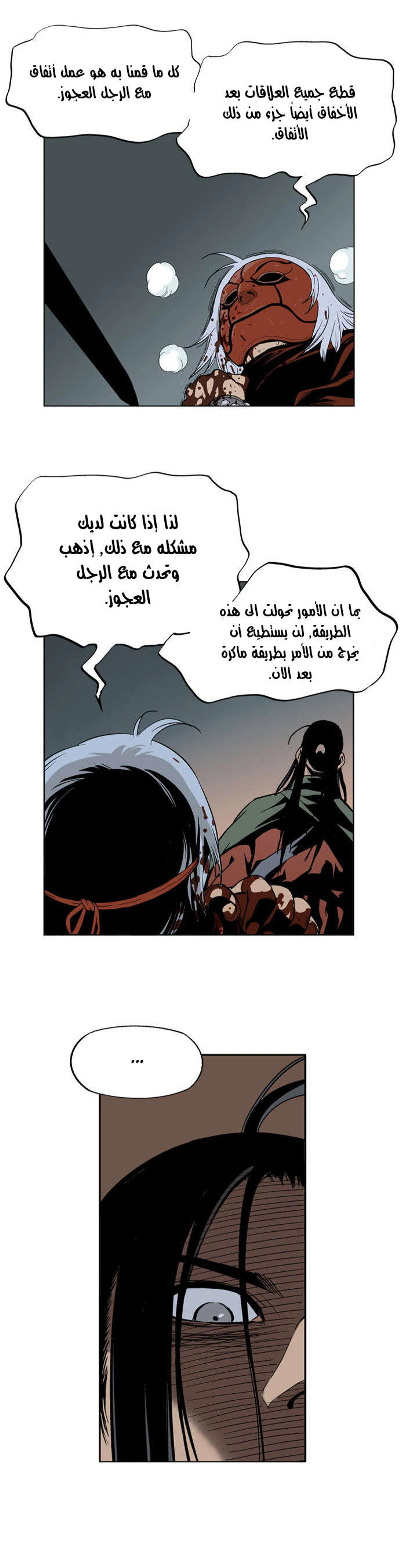 غوسو — الأستاذ الفصل 16 — صفحة 19