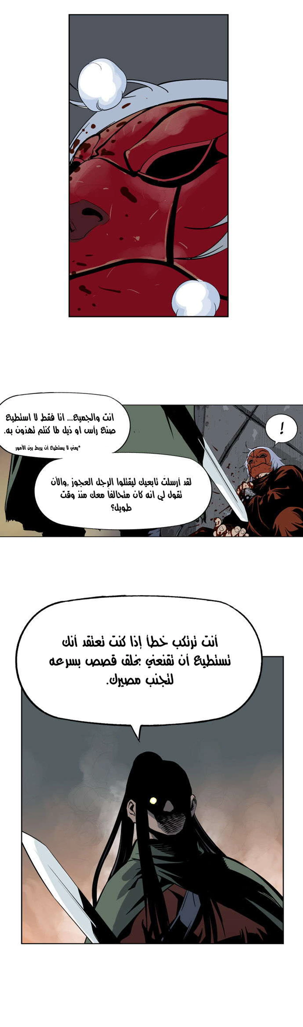 غوسو — الأستاذ الفصل 16 — صفحة 20