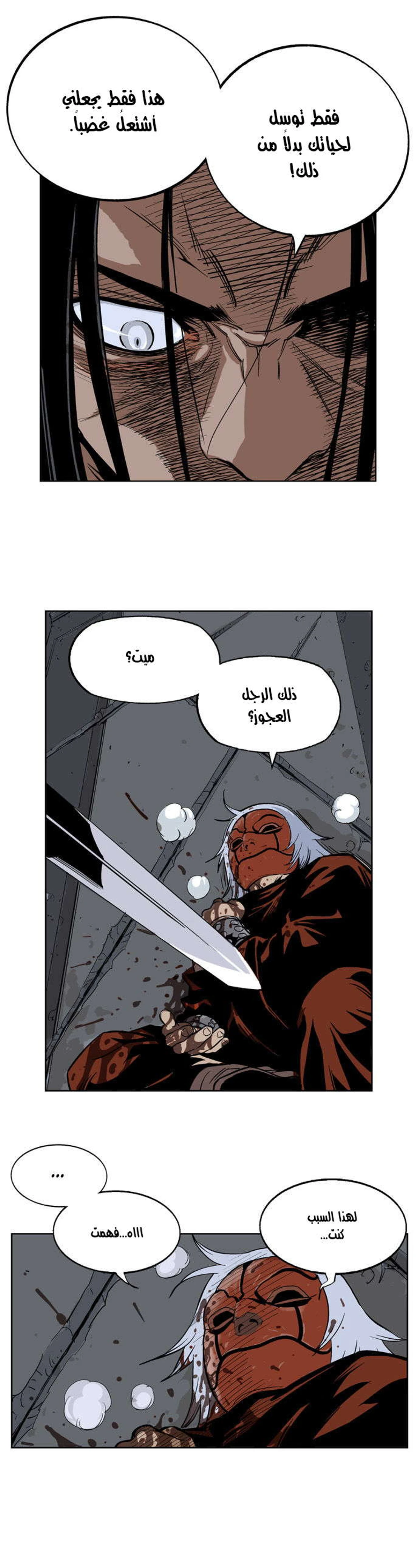 غوسو — الأستاذ الفصل 16 — صفحة 21