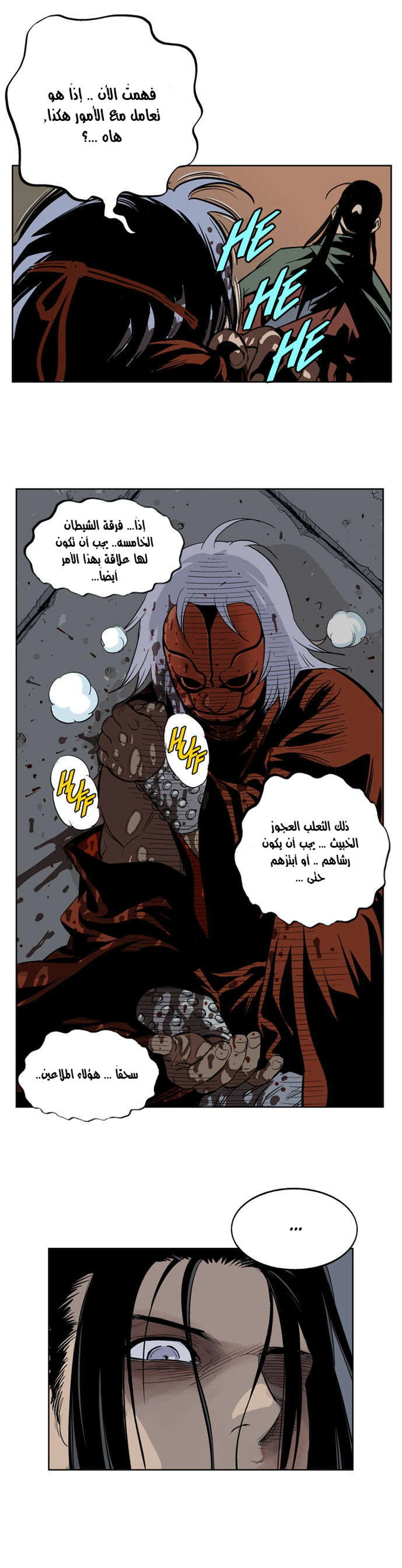 غوسو — الأستاذ الفصل 16 — صفحة 22