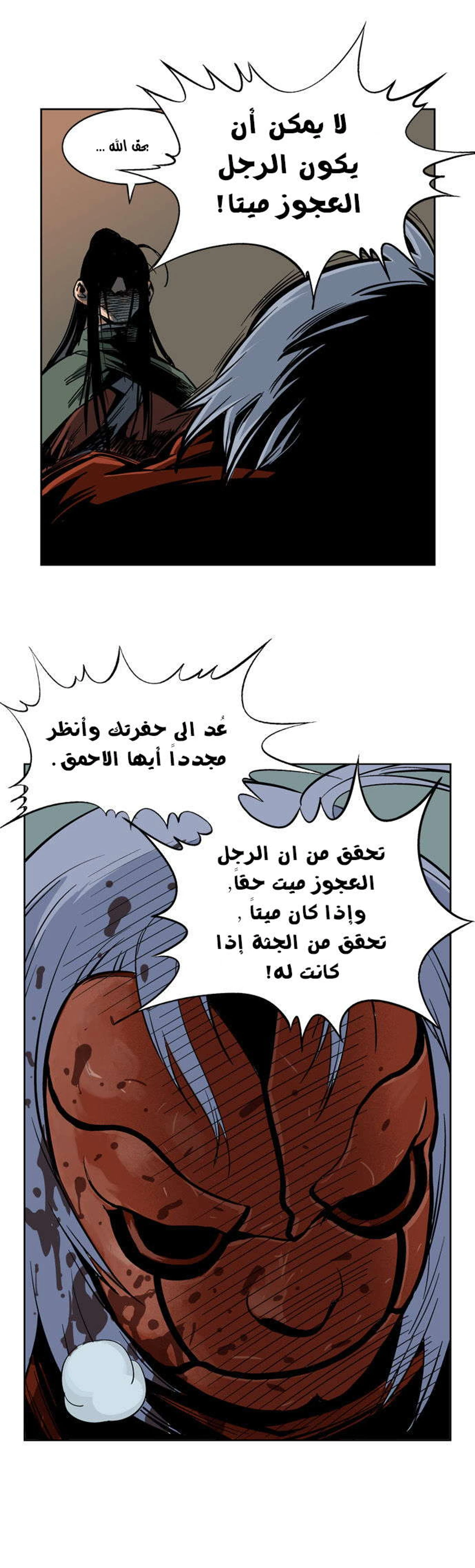 غوسو — الأستاذ الفصل 16 — صفحة 23