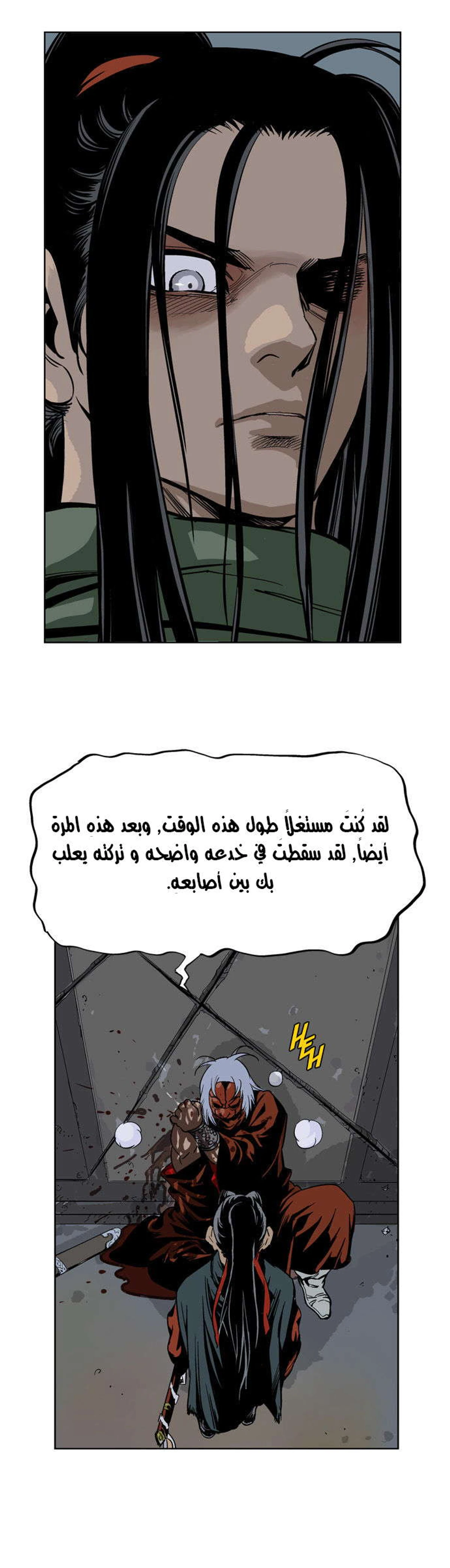 غوسو — الأستاذ الفصل 16 — صفحة 24