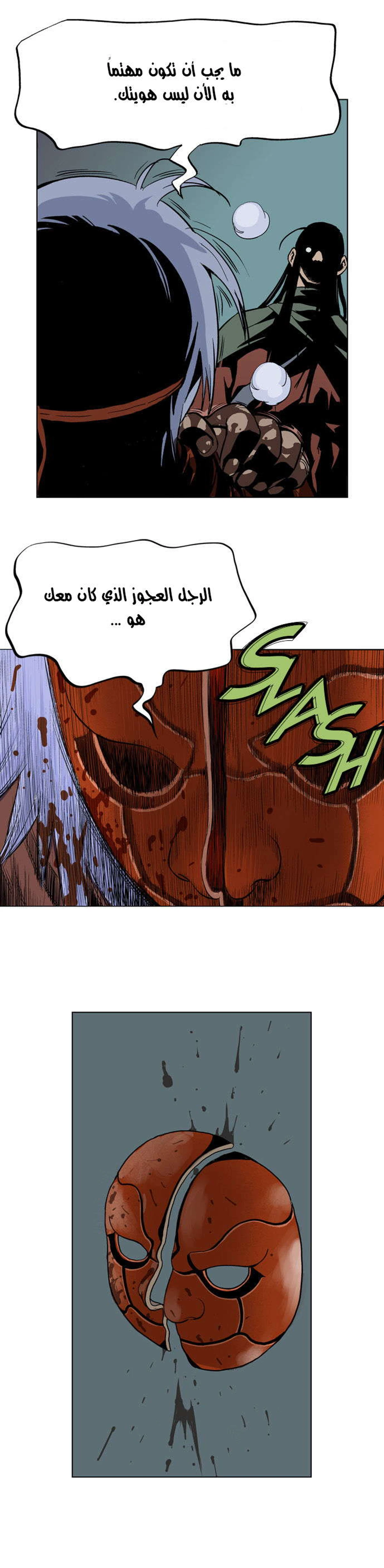 غوسو — الأستاذ الفصل 16 — صفحة 25