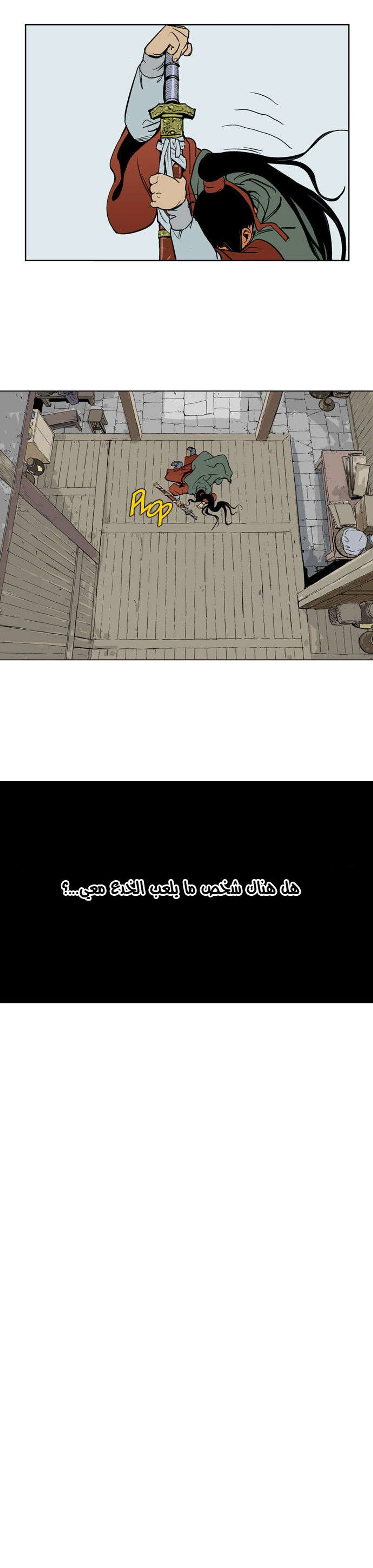 غوسو — الأستاذ الفصل 16 — صفحة 33